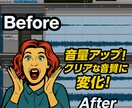 開店期間限定サービス中♬音が美しくなります 動画の音質をプロのサウンドエンジニアが整えるサービスです イメージ2