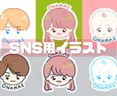SNS向けシンプルかわいいアイコン作成します 赤ちゃんも描きます！アイコン・似顔絵・スタンプにぜひ！ イメージ1