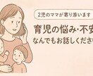 ワンオペ育児の乗り切り方を2児ママがサポートします ひとりで抱え込まなくて大丈夫。あなたの気持ちに寄り添います。 イメージ1
