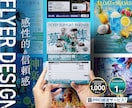 初めての方歓迎!【感性的&信頼感】なチラシ作ります チラシ修正無制限、ココナラ評価5.0のPRO認定サービス イメージ1