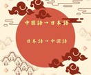 中国語を翻訳します 中国からの帰国子女なので違和感なく中国語も日本語もいけます イメージ1