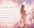心のブレーキや思い込みを外し引き寄せ力を高めます 恋愛・お金・仕事・人間関係の悩みが解決し理想通りの未来へ！！ イメージ8