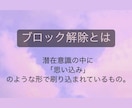 あなたの心のブロック40個解除します 運試し！ブロック解除が当たるお得なおみくじ付きメニュー！ イメージ3