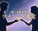 ツインレイの魂の停滞を霊視し繋がりの根層を視ます 離れられない理由を明らかにし、魂が本来進むべき道を照らす。 イメージ1
