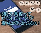 初心者でもわかるFacebook集客まとめ教えます SNSで集客できる仕組みが知りたい方へ イメージ1