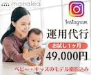 キッズのモデル撮影とインスタ運用代行を1ヶ月します 子育てママの会社だからママネットワークを強みに要望に応えます イメージ1