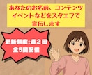 スタエフでスポンサーコールします スタエフで週２回５日間、あなた(活動・商品)を宣伝します！ イメージ1