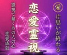 あの人の気持ち守護霊の言伝で暴きます 苦しい片思い。あの方と結ばれる、あなたを待っている未来 イメージ1