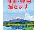 商用OK！プロが水彩で風景・建物・乗り物を描きます 書籍・雑誌・カタログ・ウェブサイトなどにお使いいただけます イメージ1