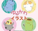 ゆるかわな生き物のイラストを作成します SNSやブログ、アイコンにもおススメです！ イメージ1