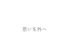 自分に価値がないと感じる思いを聴きます 否定されない場所で　今の気持ちを、そのまま イメージ6