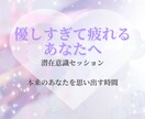 本来のあなたを思い出す潜在意識セッションします 本来のあなたを思い出すやさしい時間 イメージ1
