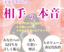 相手の本音と今後について詳しく占います 恋人や片想いの相手の気持ちを鑑定♪恋愛や結婚でお悩みの方へ イメージ1