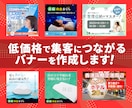 クリックされる！売れる！バナーを作ります 目を惹く！売上につながる！ “戦略的にクリックされる”バナー イメージ2
