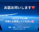 心に溜まってるモヤモヤ【電話で】聞きます 話すか悩むなら話しちゃって！こちらは電話での対応となります イメージ1