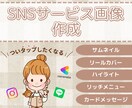 見られる・選ばれるSNS画像作ります インスタ・LINE・ストアカ・ココナラなどの画像作ります イメージ1