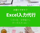 Excel入力業務承ります 大手メーカー事務経験15年以上！迅速丁寧正確さに自信あり！ イメージ1