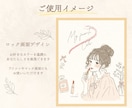 広告やSNSに映える上品な線画イラストを描きます 商用利用無料！個人利用でも企業様からでも大歓迎♪ イメージ7