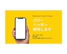 バナー・ヘッダー、各種Web画像を制作致します ALL1500円！シンプルでお洒落なWeb画像作成致します！ イメージ1