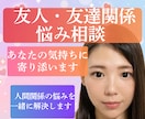 友達関係のモヤモヤをやさしく整理します 友達に気をつかいすぎて疲れたあなたへ安心話せる電話相談です イメージ1