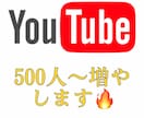 youtube日本国内の登録者500人～増やします 【3月限定価格】+500人以上増えるまで宣伝致します！ イメージ2