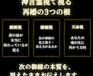 再婚占い|神縁が結ぶ次の御縁を神言霊視で伝えます 縁は終わっても、神縁が結ぶ次の御縁は必ず来る。【翌日お届け】 イメージ6
