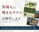 外国人観光客向け魅力的な多言語チラシを制作します 【先着10件限定の特別価格】海外目線で伝わる紙媒体制作 イメージ1