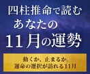 四柱推命で読むあなたの11月の運勢を占います 「動くか、止まるか。運命の選択が訪れる11月」 イメージ1