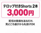 現役VTuberが切り抜きShorts2本作ります 丸投げOK。動画を送るだけでテロップ付きShorts2本 イメージ1