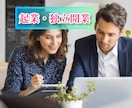 会社経営・起業で悩んでいる！今どうすべきか導きます 経験豊富な隠居社長が会社経営更に起業や開業の悩みを解消します イメージ10