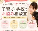 4児ママ＆元小学校先生子育て・学校のお悩み聞きます 不登校・学校不安も気軽に相談OK 子育ての悩みご相談ください イメージ1