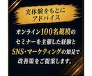 人が集まるセミナー告知・集客方法のアドバイスします SNS・告知文・導線を見直し、申込みを増やす方法をご提案 イメージ5