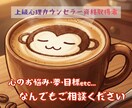 SNSでは書けないお悩みなどお聞きします カウンセリングも兼ねたやり取りを重ね、前向きな解決に導きます イメージ1