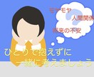 モヤモヤ解消｜晴れない心に一緒に向き合います 職場・夫婦・恋愛・学校・人生設計・・複合的なモヤモヤを解体 イメージ1