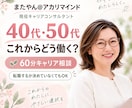 40代・50代のこれからの働き方を一緒に整理します 転職するか決めていない段階でも大丈夫です イメージ1