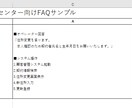 顧客対応・社内問い合わせ向けFAQを作成します よくある質問を見える化し、問い合わせ対応の効率化を支援します イメージ3