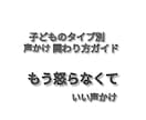 子どもの声かけに悩む方へ関わり方をお伝えします お子様に合った関わり方をタイプ別に選べる声かけガイドです イメージ1