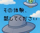 嬉しい話・スピ体験・不思議な話、安心して話せます “悩みじゃないけど話したい”こと、ありませんか？ イメージ1