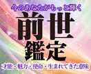 前世鑑定｜宿命・才能・繰り返す理由を読み解きます 才能・魅力・使命・生まれた意味・これからの幸せがわかる イメージ1
