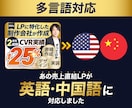 インバウンド集客用〜英語・中国語のLPを作成します ネイティブスタッフ在籍・売上直結型の多言語LP イメージ2