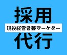 飲食店専門　indeed採用代行をします 地域最安級の手数料で応募を最大化します イメージ1