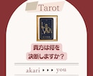 あなたの魂が本当に求めている気持ちを占います 前向きなアドバイスを出します。 イメージ1