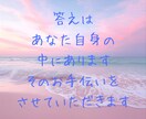 お試し鑑定＊タロットで占います 答えはいつもあなたの中に　（霊視はできません） イメージ3