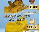 キャンプ用の耐熱グローブクリーニングします 認定レザークリーニング職人がクリーニングします イメージ1