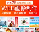 集客につながるWEB画像を2案作成します ヘッダー/バナー/アイキャッチ/SNS/ショップ/英語OK イメージ1