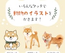 あなたのお好みの動物イラストを描かせていただきます ミニキャラからリアルタッチまでなんでもござれ！ イメージ1