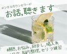 元コールレディの私が、あなたのお話を丁寧に聴きます 《メンタルカウンセラー・コーチング資格保有》 イメージ1