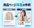 AIで楽天・Amazonの商品ページ改善します EC運営者の視点で「検索に出て選ばれる」ページへ イメージ2