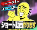 現役YouTuberがショート動画を編集します SNS投稿を始めたい方へ｜登録者3.5万人が対応 イメージ1