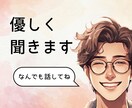 元ラブホマネージャーが相談・愚痴聞きます 普通の人には中々言えない愚痴やモヤモヤ。スッキリしませんか？ イメージ1